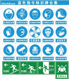 蓝色指令标识牌合集
