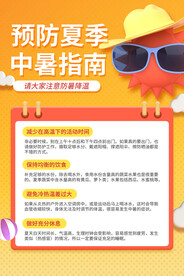 夏季防暑海报