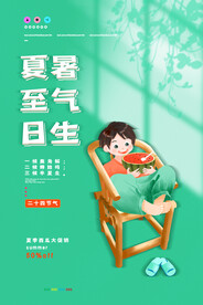 简约创意插画风夏至吃西瓜海报
