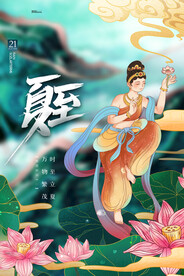 简约创意二十四节气夏至海报设计