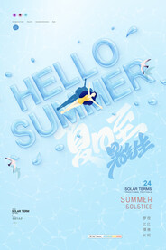 简约清新24节气夏至海报