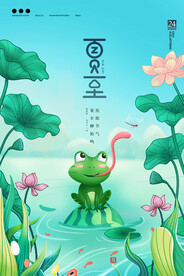 简约中国风二十四节气夏至宣传
