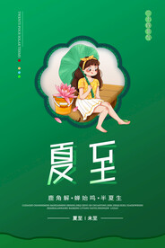 绿色创意传统二十四节气夏至海报