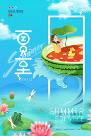 情趣插画夏至节气海报