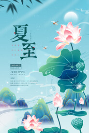 中国风二十四节气之夏至海报