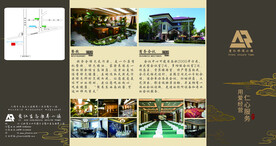 山庄小镇四折页模板