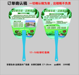 珍爱生命 谨防溺水 广告扇