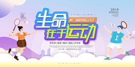 运动会