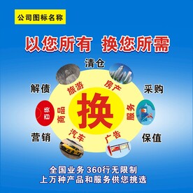 易货海报