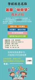 暑期辅导班展架