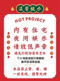 茶楼 温馨提示