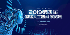 蓝色科技人工智能展板