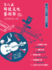 校园科技文化艺术节海报