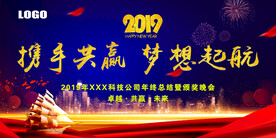 携手共赢梦想起航科技公司展板
