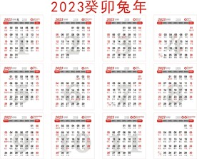 2023日历