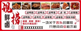 鲜卤