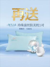 珍珠枕