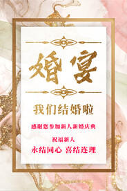 婚庆 婚宴 