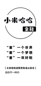 小米哈哈童鞋灯箱