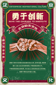 企业文化海报