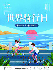 绿色出行