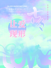 七夕海报