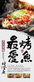最爱烤鱼