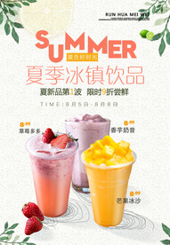 夏季冰镇饮品