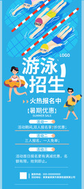游泳招生展架