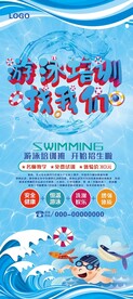 游泳培训找我们展架
