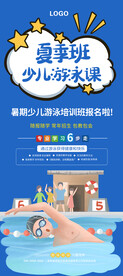 少儿游泳课展架