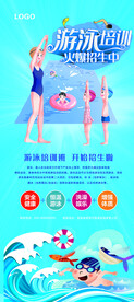 游泳火爆招生展架