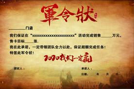 军令状