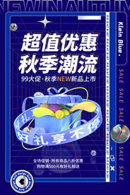 秋季海报