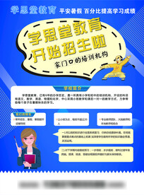 教育培训单页