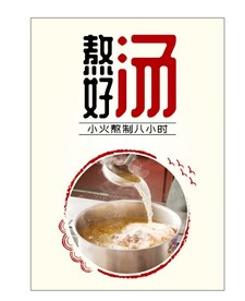 熬好汤