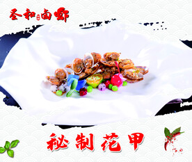花甲