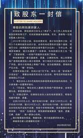 股东一封信