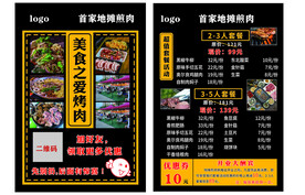 烤肉彩页
