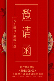 邀请函