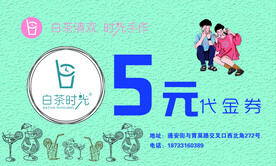 5元代金券