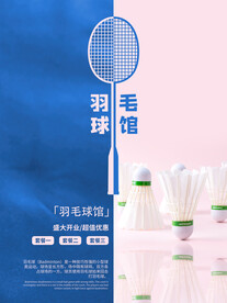 羽毛球培训