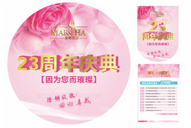 周年庆典地贴 吊旗 项目手册