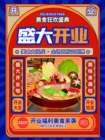 美食店铺盛大开业宣传促销海报