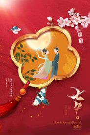 七夕海报
