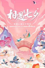 七夕海报