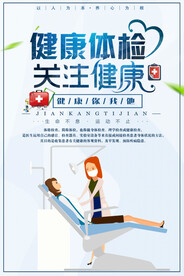 定期体检海报