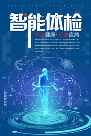 定期体检海报