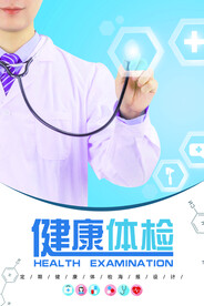 定期体检海报