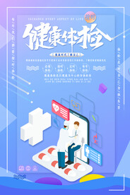 定期体检海报